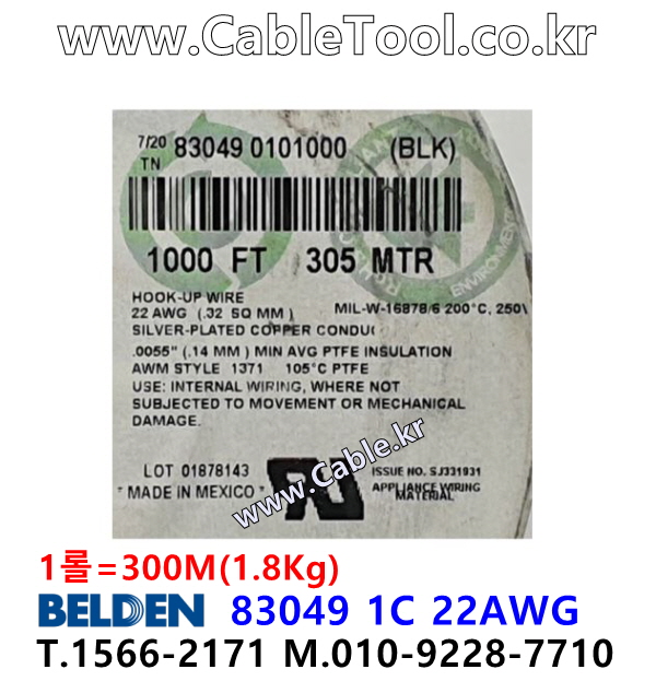 300m 벨덴83049 (미터당 ₩12,540) 벨덴케이블 83049 BELDEN 83049 1C 22AWG Hook Up Wire 블랙