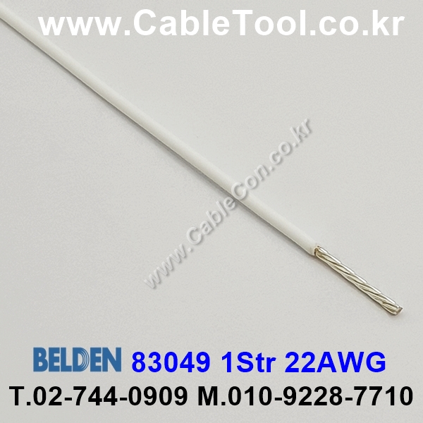 3m 벨덴83049 (미터당 ₩12,540) 벨덴케이블 83049 BELDEN 83049 1C 22AWG Hook Up Wire 화이트