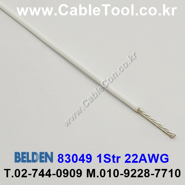 BELDEN 83049 009(White) 1C 22AWG 벨덴 300미터