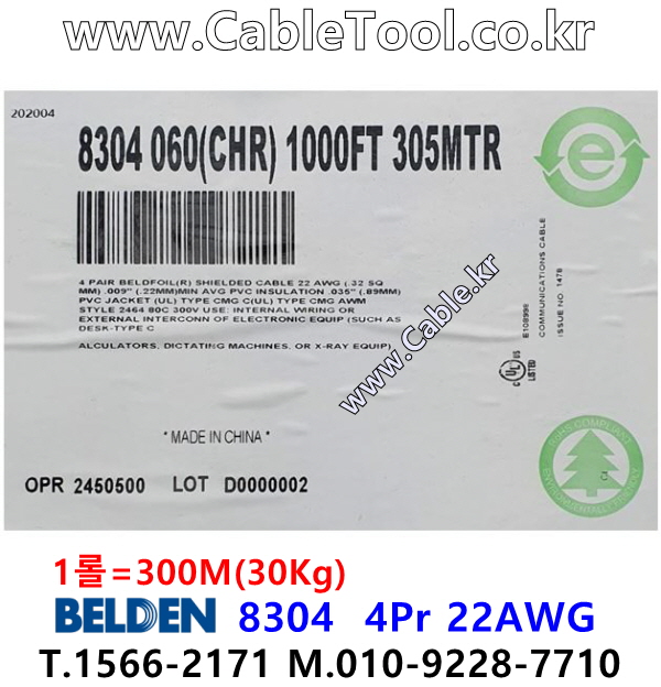 BELDEN 8304 060(Chrome)  4Pair 22AWG 벨덴 300M