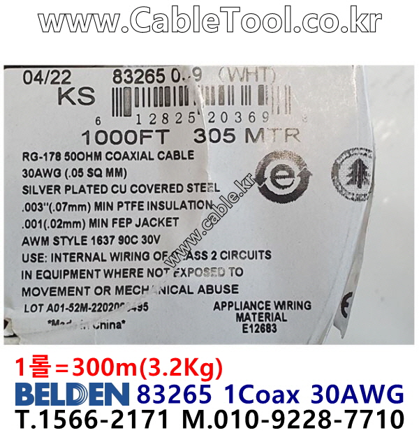 300m(롤) 벨덴83265 (미터당 ₩12,900) 벨덴케이블 83265 BELDEN 83265 1C 30AWG RG Cable 동축케이블 화이트