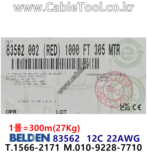 벨덴케이블 83562 BELDEN (300m)