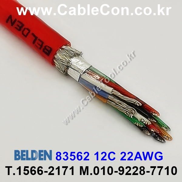 벨덴케이블 83562 BELDEN (150m)