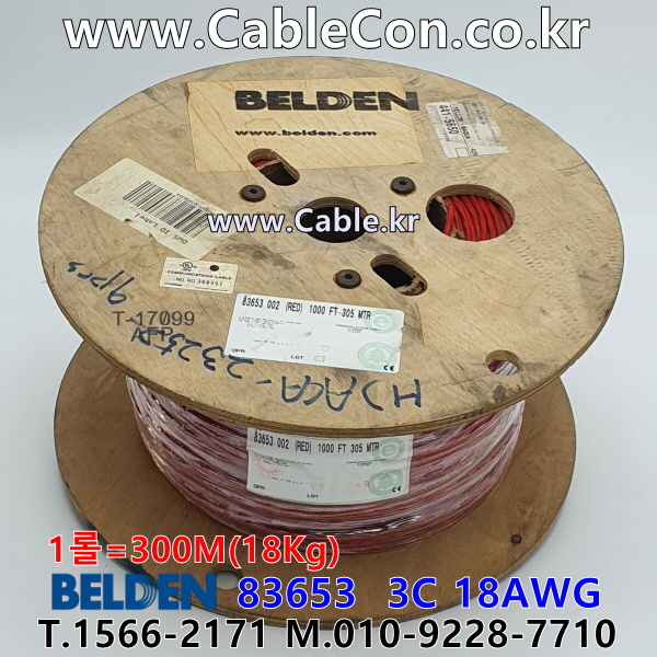 벨덴케이블 83653 BELDEN (Red 300m)