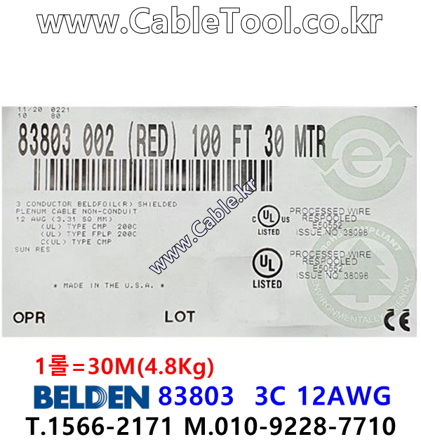 벨덴케이블 83803 BELDEN 파워 (30m)