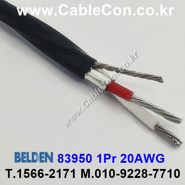 벨덴케이블 83950 BELDEN (150m)