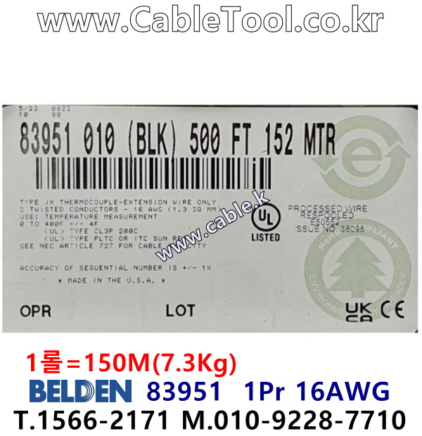 150m(롤) 벨덴83951 (미터당 ₩10,000) 벨덴케이블 83951 BELDEN 83951 1Pr 16AWG Paired 블랙