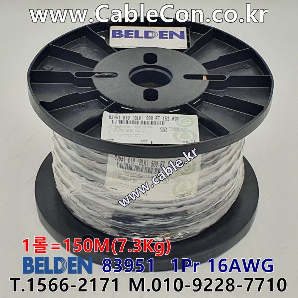 150m(롤) 벨덴83951 (미터당 ₩10,000) 벨덴케이블 83951 BELDEN 83951 1Pr 16AWG Paired 블랙
