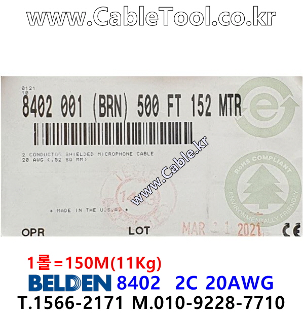 BELDEN 8402 001(Brown) 2C 20AWG 벨덴 150M