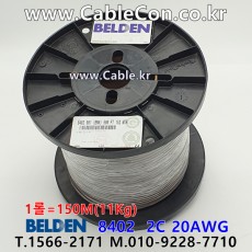 BELDEN 8402 001(Brown) 2C 20AWG 벨덴 150M