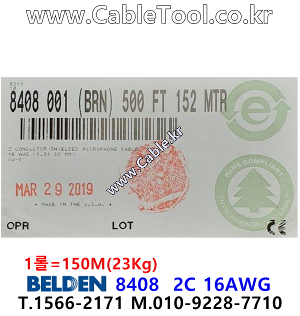 BELDEN 8408 001(Brown) 2C 16AWG 벨덴 150M