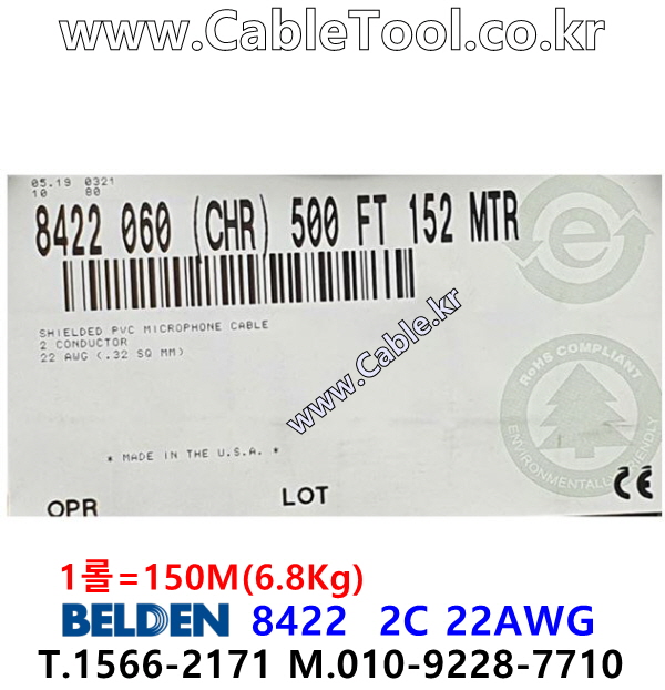 BELDEN 8422 060(Chrome) 2C 22AWG 벨덴 150M