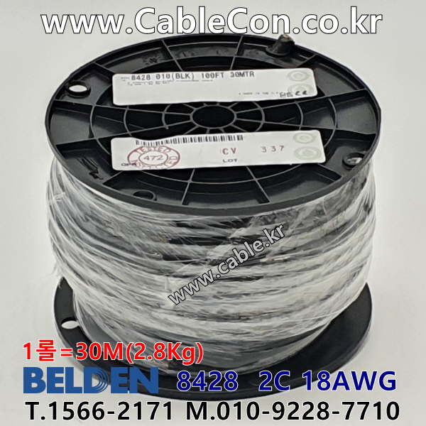 BELDEN 8428 010(Black) 2C 18AWG 벨덴 30M