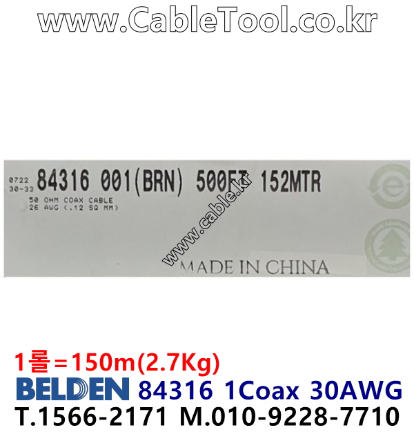 150m(롤) 벨덴84316 미터당 ₩17,740 벨덴케이블 84316 BELDEN 84316 1Coax 26AWG 브라운