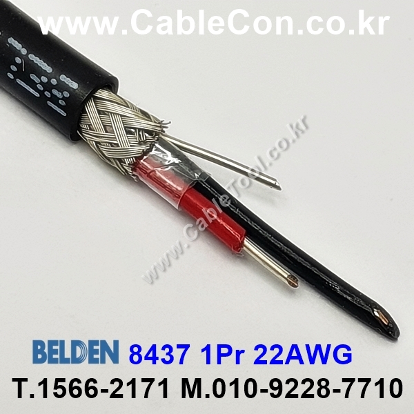 벨덴케이블 8437 BELDEN (300m)