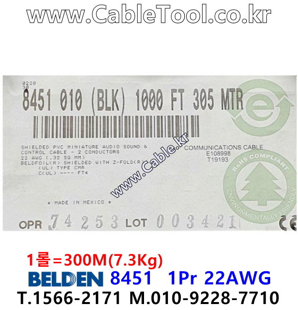 BELDEN 8451 010(Black) 1Pair 22AWG 벨덴 300M