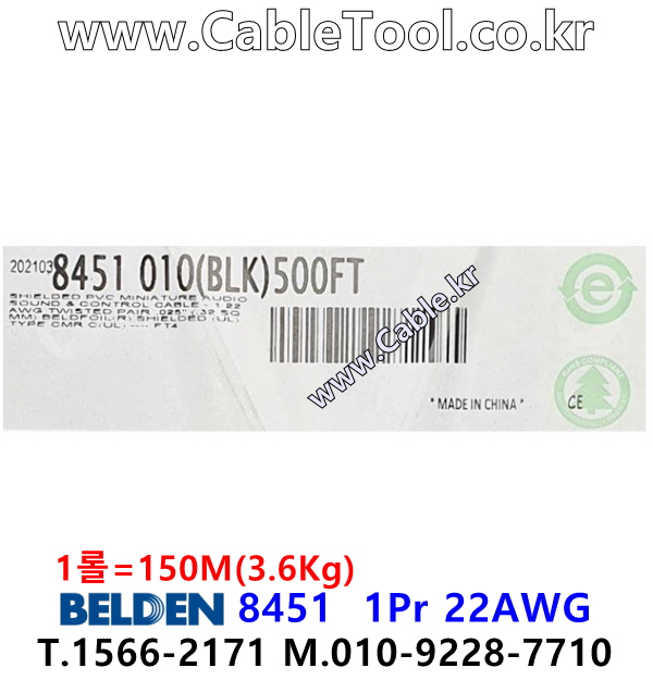 BELDEN 8451 010(Black) 1Pair 22AWG 벨덴 150M