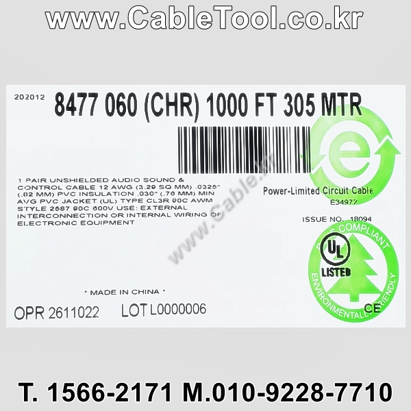벨덴케이블 8477 BELDEN 주석도금 (Chrome 300m)