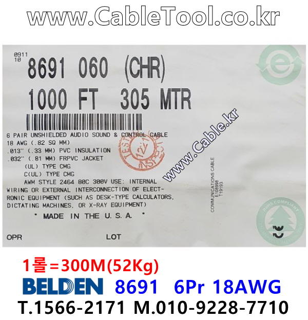 벨덴케이블 8691 BELDEN (Chrome 300m)