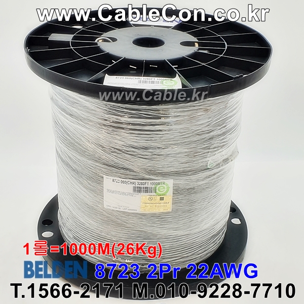1000m(롤) 벨덴8723 미터당 ₩1,960 벨덴케이블 8723 BELDEN 8723 2Pr 22AWG 라인레벨