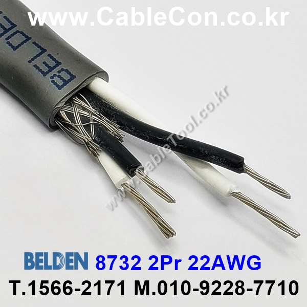 150m(롤) 벨덴8732 (미터당 ₩14,850) 벨덴케이블 8732 BELDEN 8732 2Pair 22AWG Paired 크롬그레이
