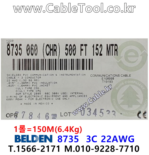 150m 벨덴8735 미터당 ₩6,930 벨덴케이블 8735 BELDEN 8735 3C 22AWG