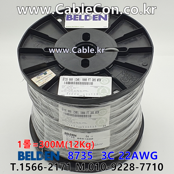 300m 벨덴8735 미터당 ₩6,720 벨덴케이블 8735 BELDEN 8735