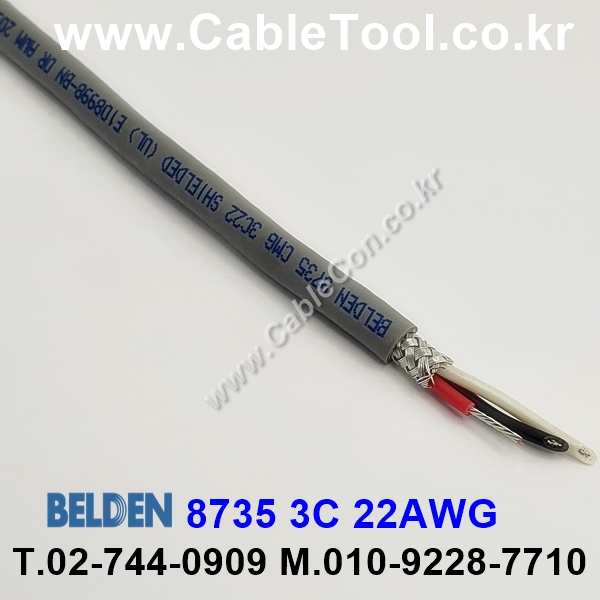 벨덴 8735 BELDEN (150m)