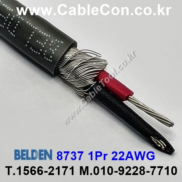 벨덴케이블 8737 BELDEN (300m)