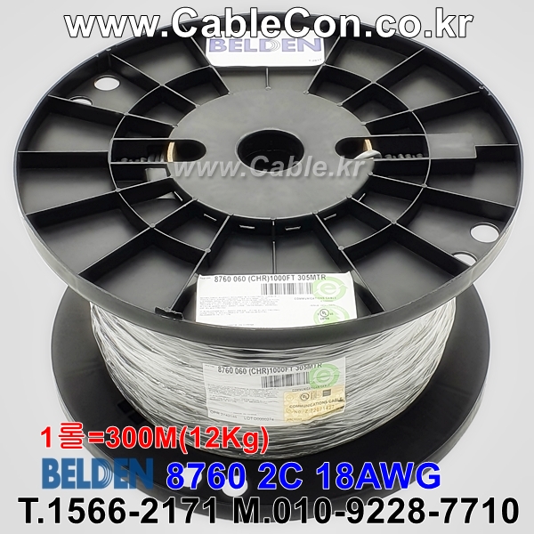 300m(롤) 벨덴8760 미터당 ₩2,170 벨덴케이블 8760 BELDEN 8760 2C 18AWG UL/CSA 300V계장용