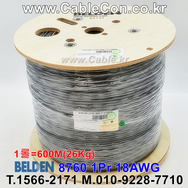 BELDEN 8760 060(Chrome) 1Pair 18AWG 벨덴 600M