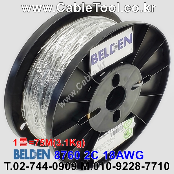 BELDEN 8760 060(Chrome) 1Pair 18AWG 벨덴 75M