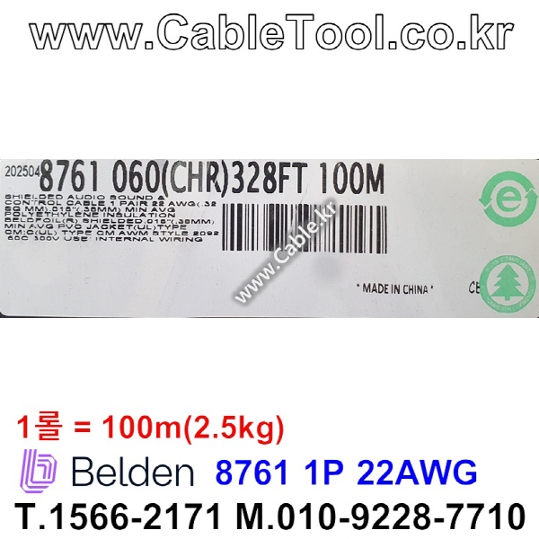 100m(롤) 벨덴8761 미터당 ₩1,780 벨덴케이블 8761 BELDEN 8761 1Pr 22AWG Paired