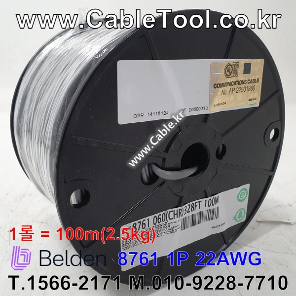 100m(롤) 벨덴8761 미터당 ₩1,780 벨덴케이블 8761 BELDEN 8761 1Pr 22AWG Paired