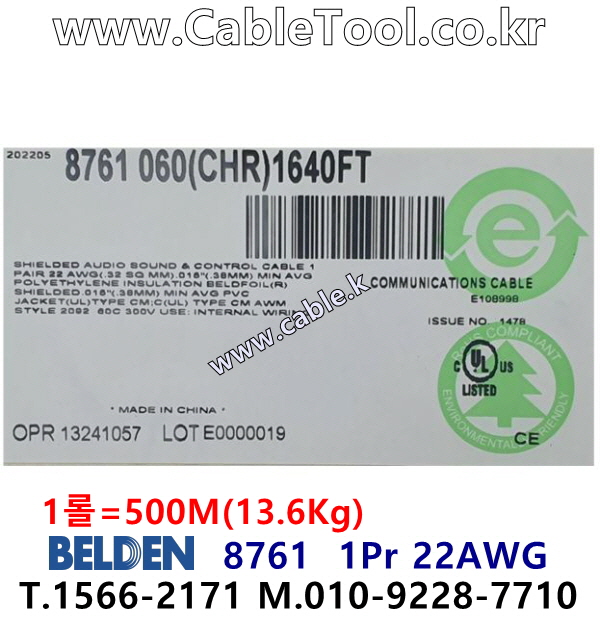 500m(롤) 벨덴8761 미터당 ₩1,730 벨덴케이블 8761 BELDEN 8761 1Pr 22AWG Paired