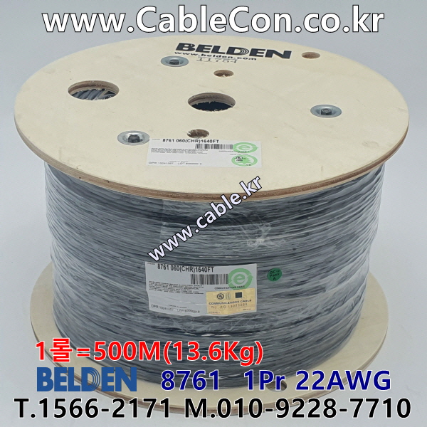 500m(롤) 벨덴8761 미터당 ₩1,730 벨덴케이블 8761 BELDEN 8761 1Pr 22AWG Paired
