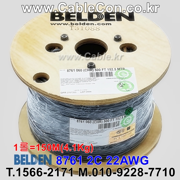 BELDEN 8761 060(Chrome) 1Pair 22AWG 벨덴 150M