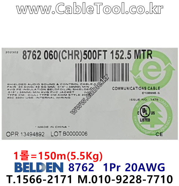 150m(롤) 벨덴8762 미터당 ₩2,710 벨덴케이블 8762 BELDEN 8762 2C 20AWG 라인레벨