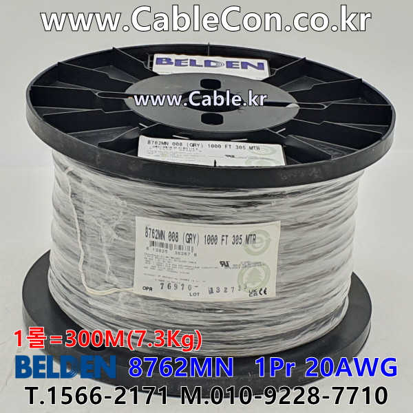 BELDEN 8762MN 008(Gray) 1Pair 20AWG 벨덴 300M