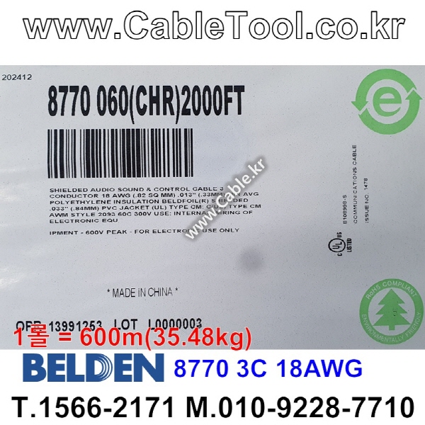 600m(롤) 벨덴8770 미터당 ₩3,720 벨덴케이블 8770 BELDEN 8770 3C 18AWG UL/CSA 300V계장용