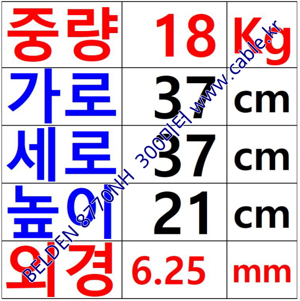 벨덴케이블 8770NH BELDEN (Chrome 300m)