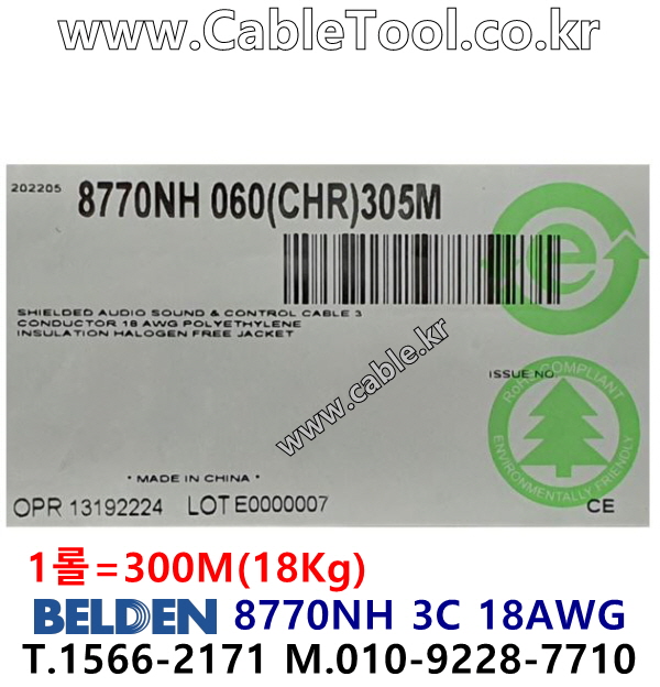 BELDEN 8770NH 060(Chrome) 3C 18AWG 벨덴 300미터