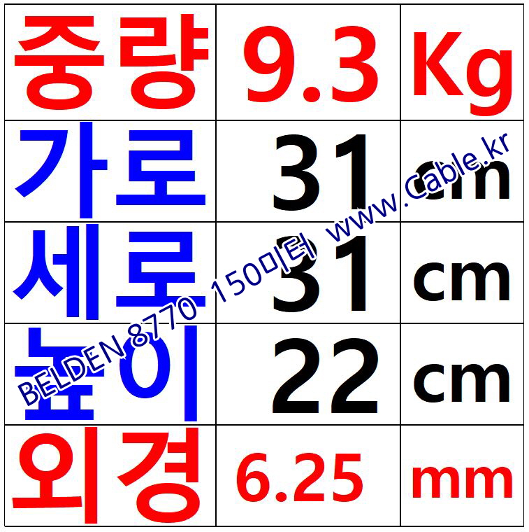 벨덴케이블 8770 BELDEN (Chrome 150m)