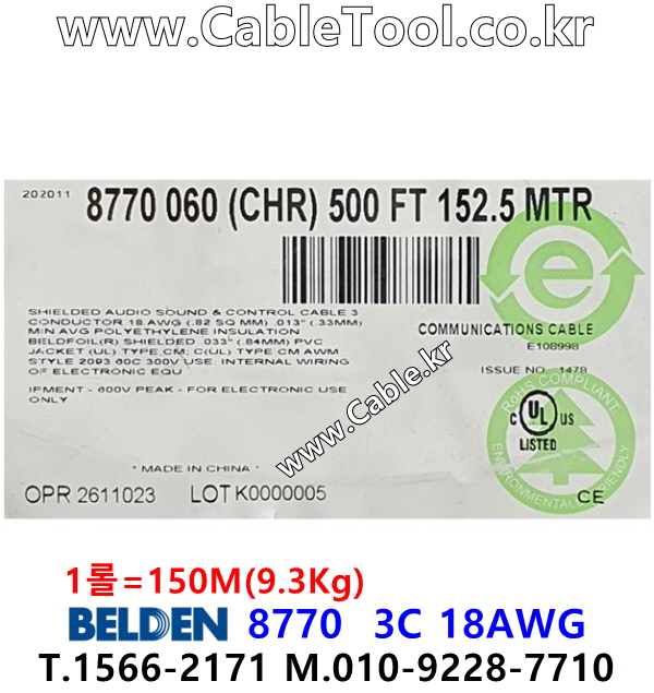 벨덴케이블 8770 BELDEN (Chrome 150m)