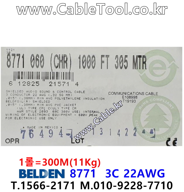 300m(롤) 벨덴8771  (미터당 ₩2,380) 벨덴케이블 8771  BELDEN 8771  3C 22AWG Multi Conductor (크롬)