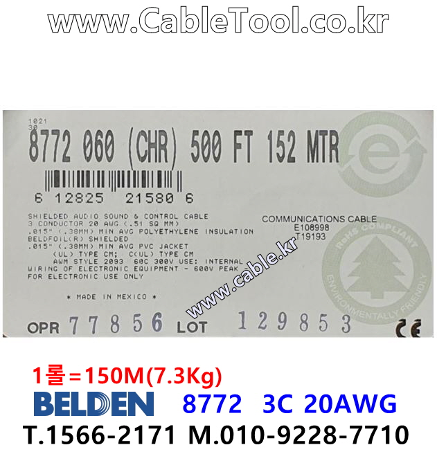 BELDEN 8772 060(Chrome) 3C 20AWG 벨덴 150M