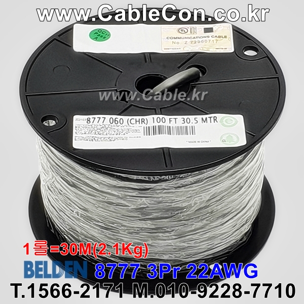 30m(롤) 벨덴8777 미터당 ₩3,930 벨덴케이블 8777 BELDEN 8777 3Pr 22AWG 오디오멀티