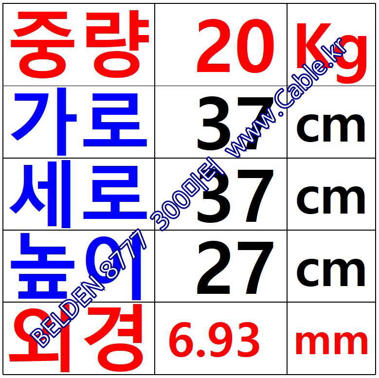 300m(롤) 벨덴8777 미터당 ₩3,770 벨덴케이블 8777 BELDEN 8777 3Pr 22AWG 오디오멀티