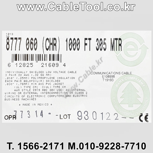 300m(롤) 벨덴8777 미터당 ₩3,770 벨덴케이블 8777 BELDEN 8777 3Pr 22AWG 오디오멀티