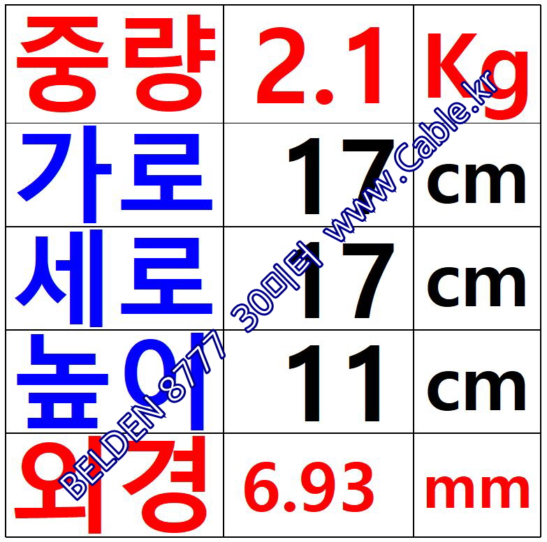 벨덴케이블 8777 BELDEN 오디오멀티 (Chrome 30m)